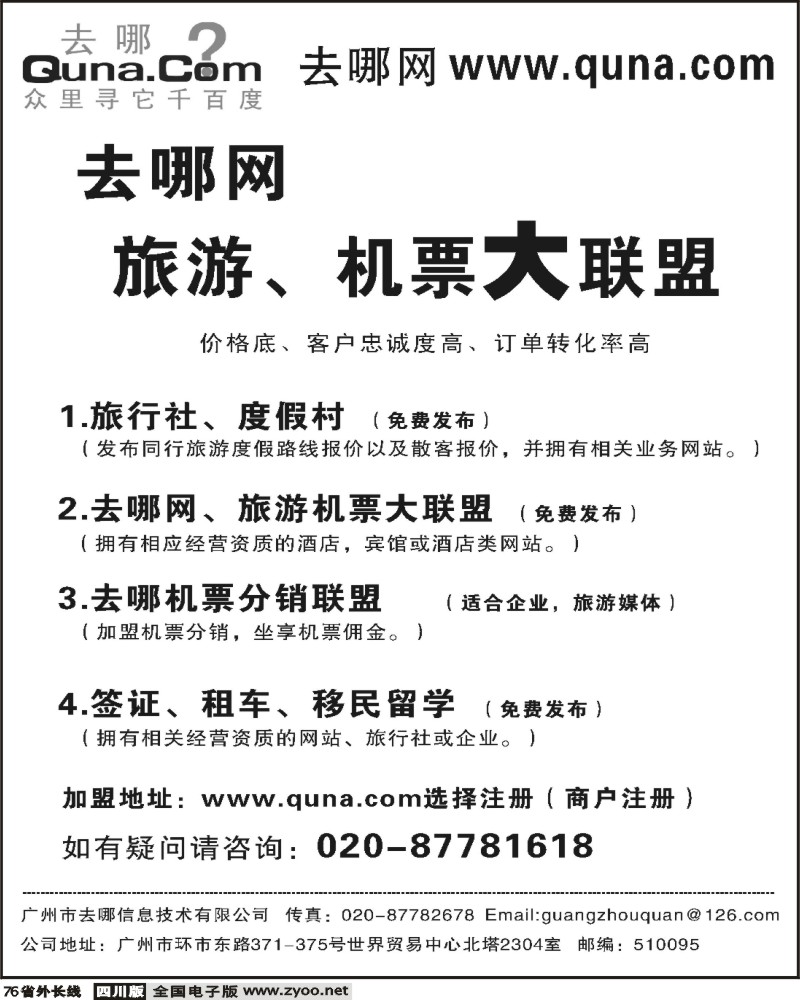 r76 去哪机票分销大联盟