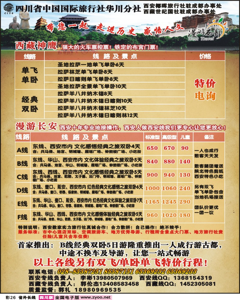 0r彩26  省国旅  漫游西部