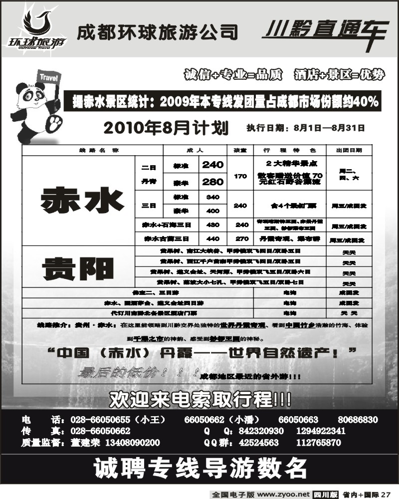 b27 市光大 赤水 佛宝专线