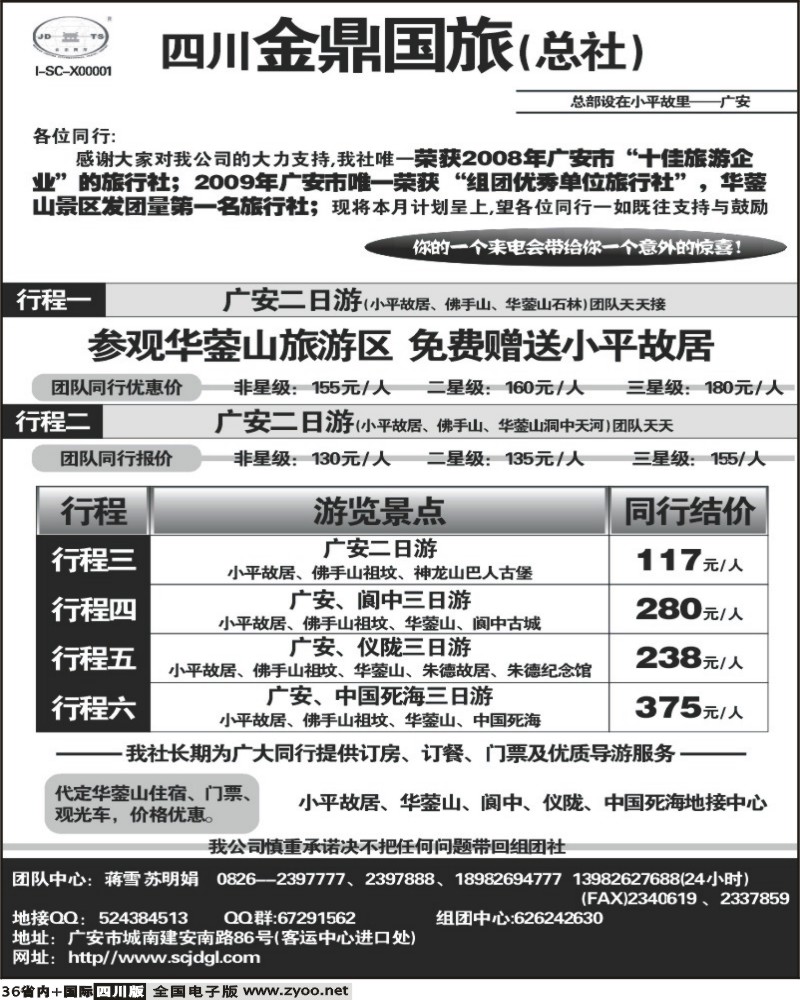 b36   四川金鼎国旅