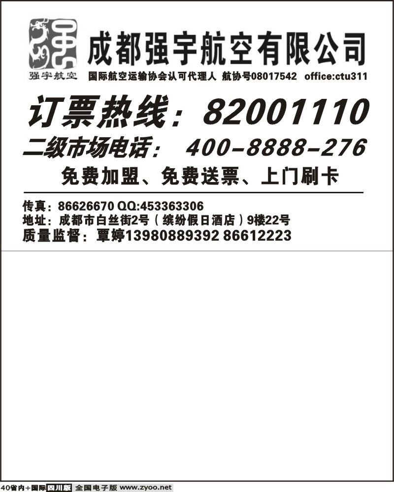 b40 强宇航空有限公司