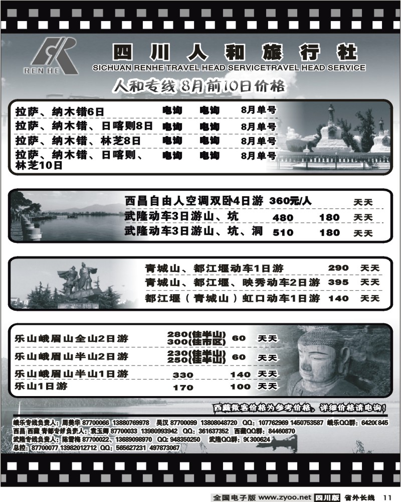 r11 人和专线