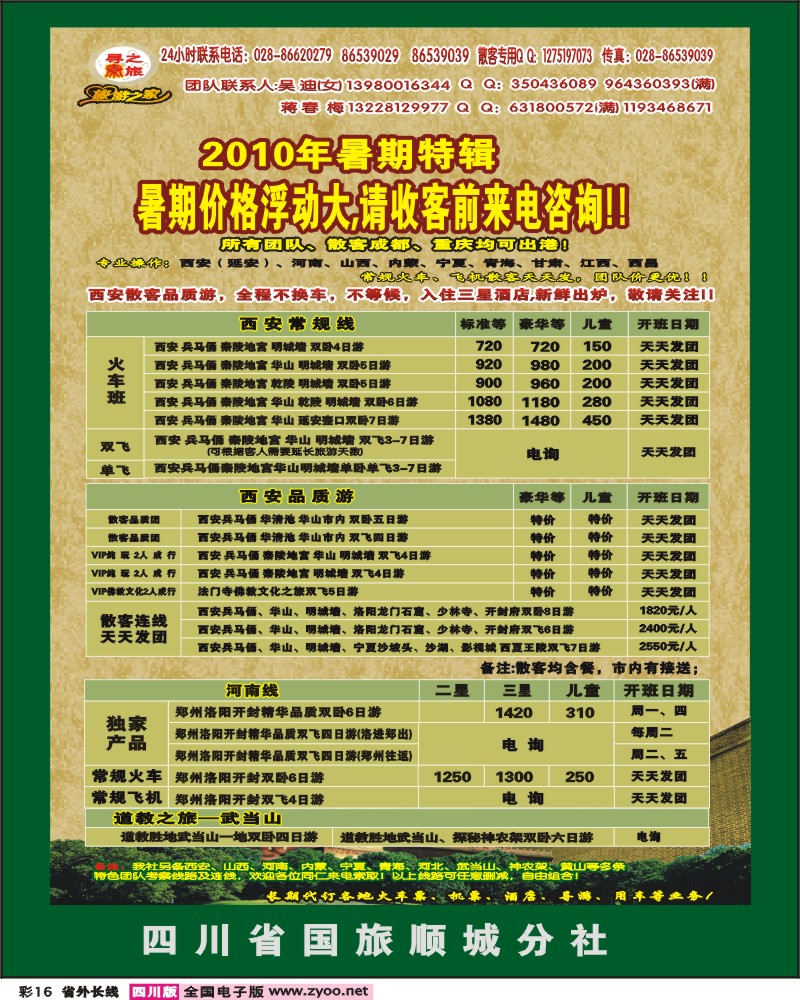 0r彩16 省国旅 寻秦之旅