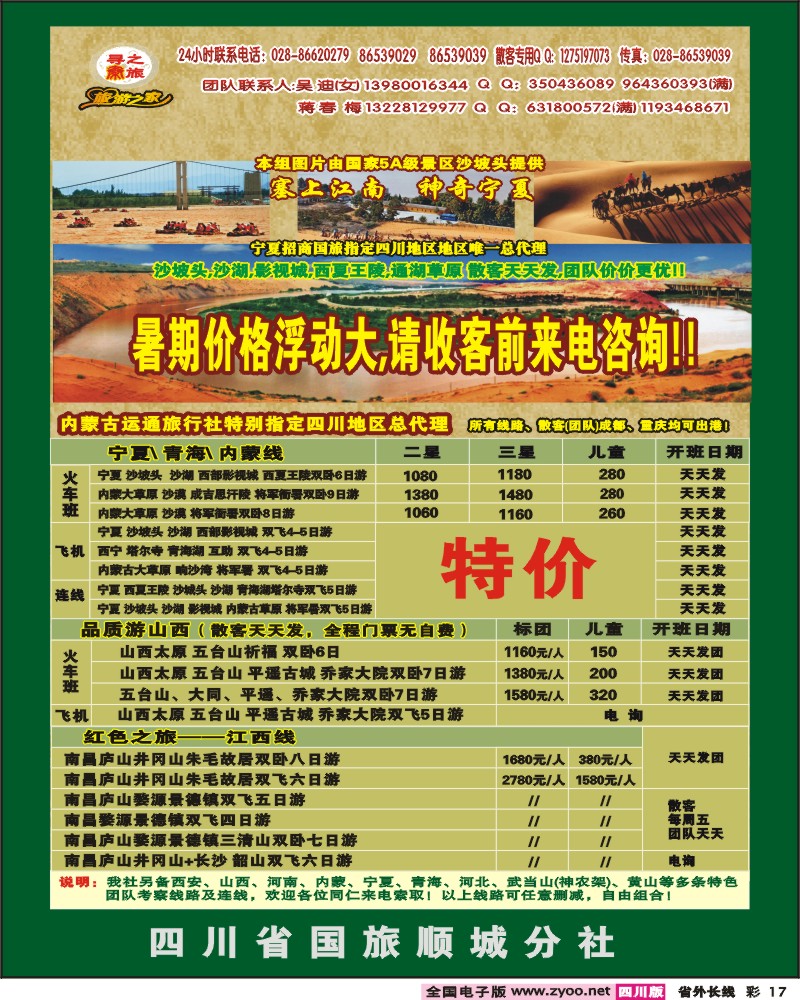 0r彩17 国旅 寻秦之旅