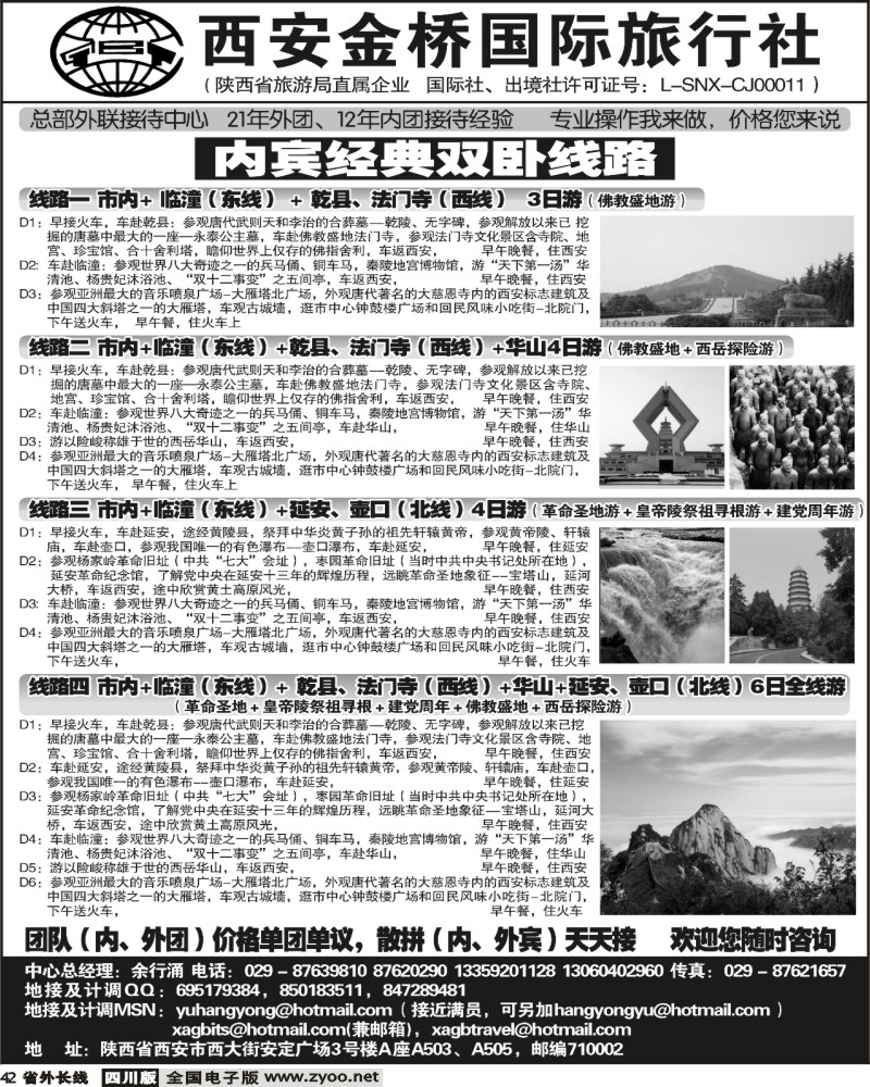r42 西安金桥国际旅行社26版本