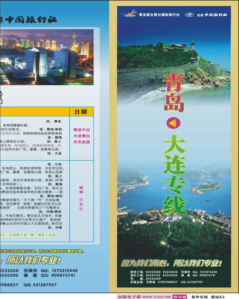 0r前拉A2 联合假日