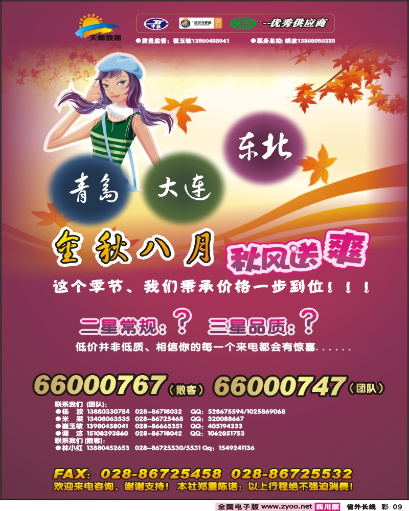 0r彩9  天晴假期  青大东北