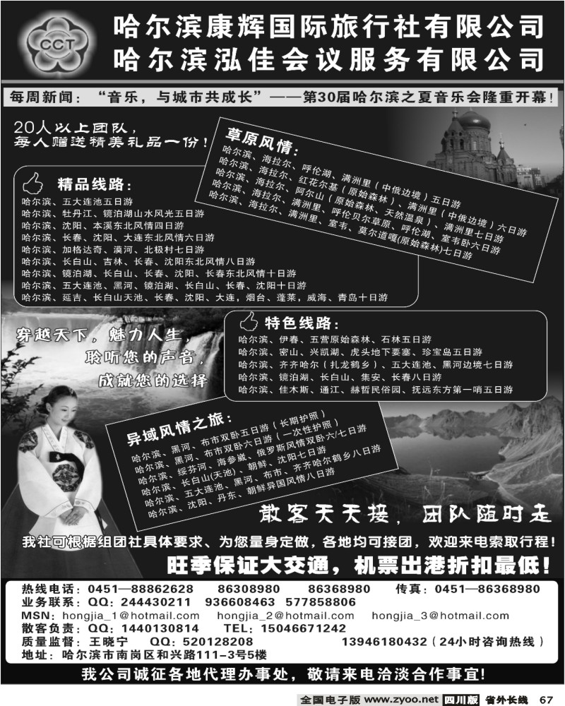 r67 哈尔滨康辉国际旅行社