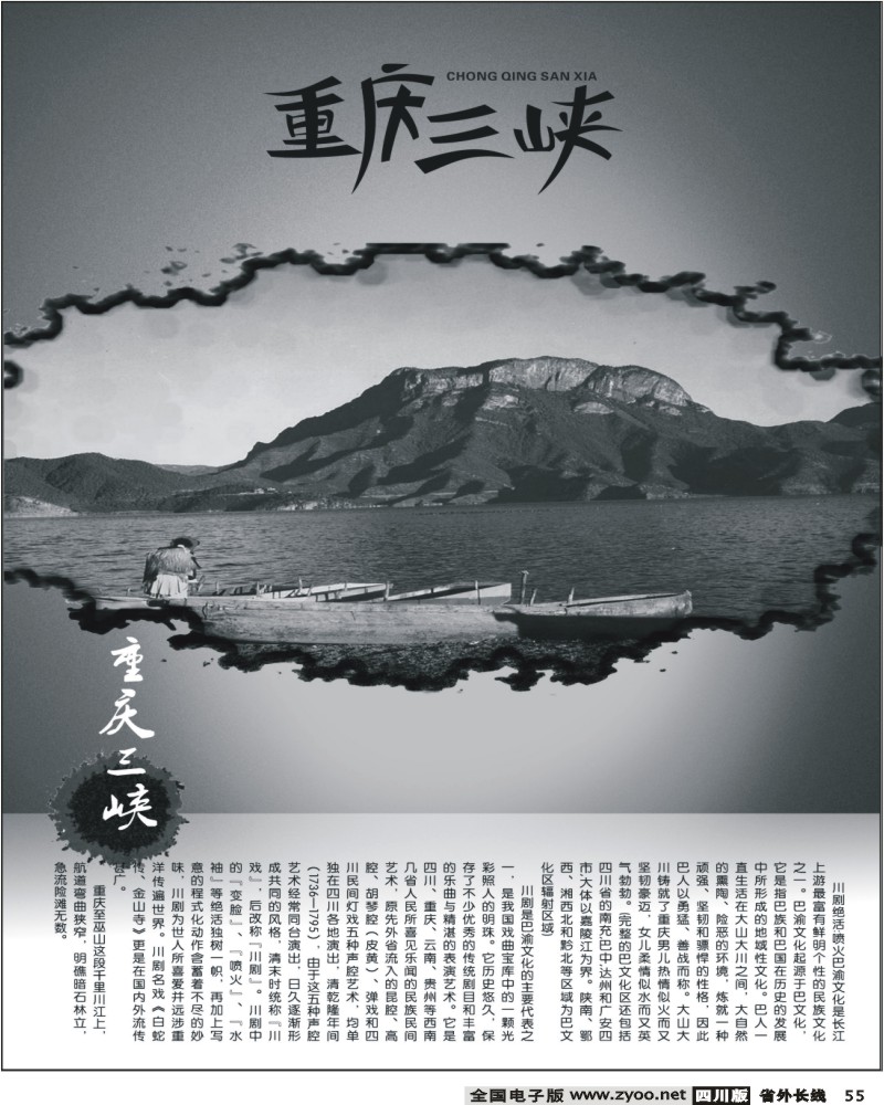 0ar53 重庆三峡