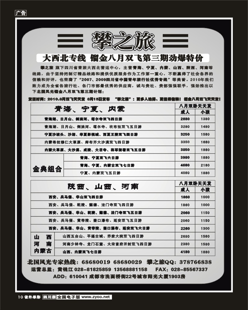 2r单彩10 攀之旅
