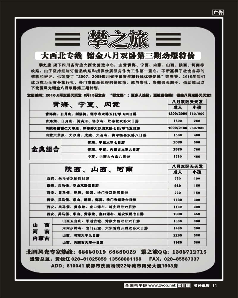 2r单彩11 攀之旅