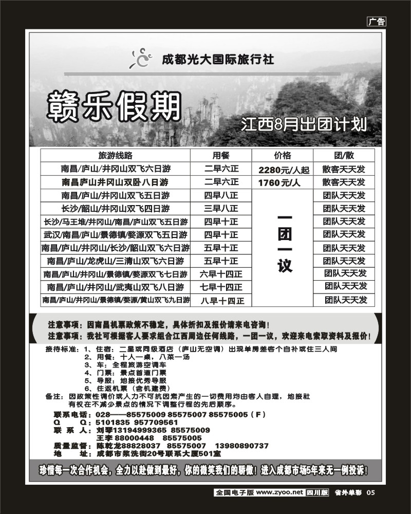 2r单彩5 市光大 赣乐假期 江西长沙线