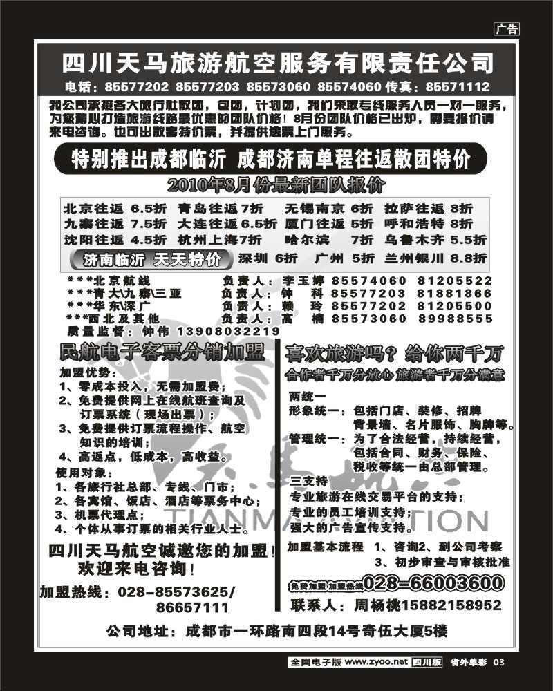 2r单彩3  天马航空