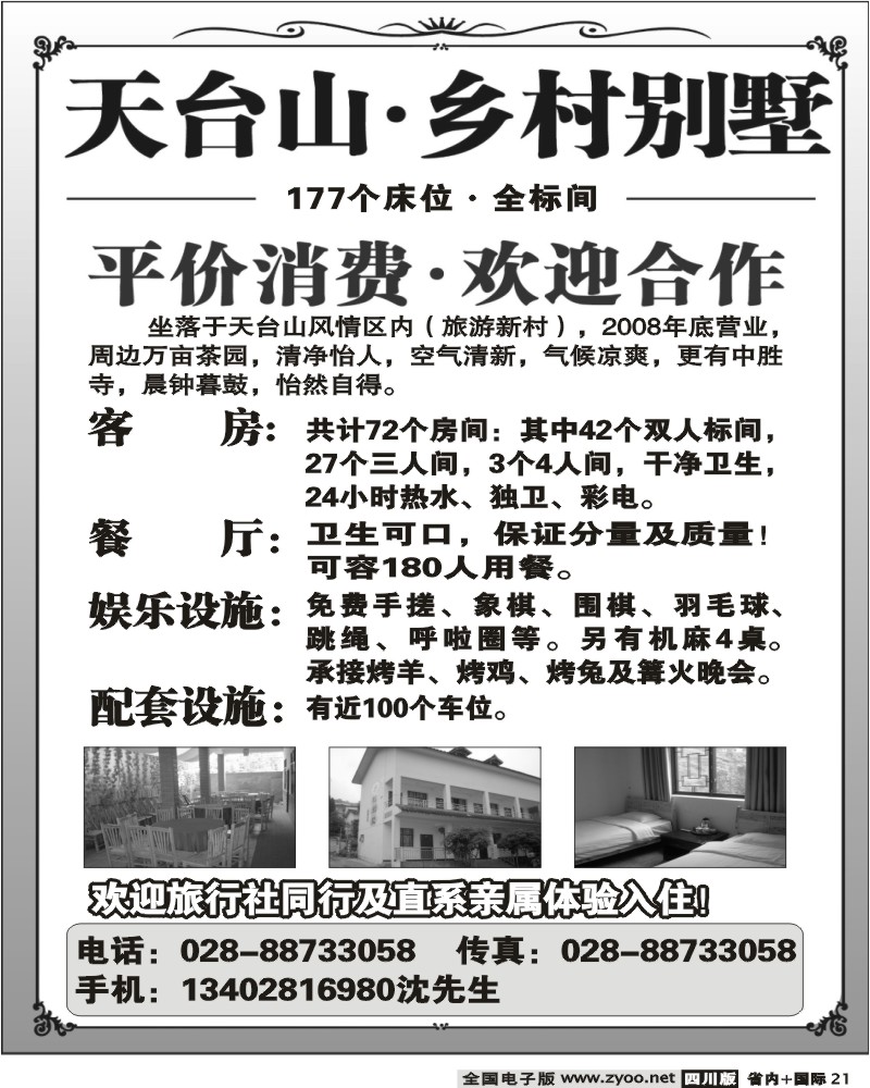 b21 天台山 乡村别墅