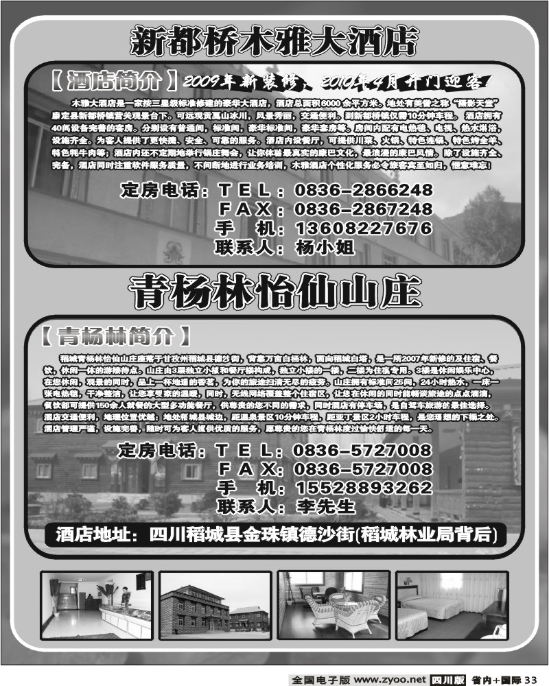 b33 新都桥木雅酒店