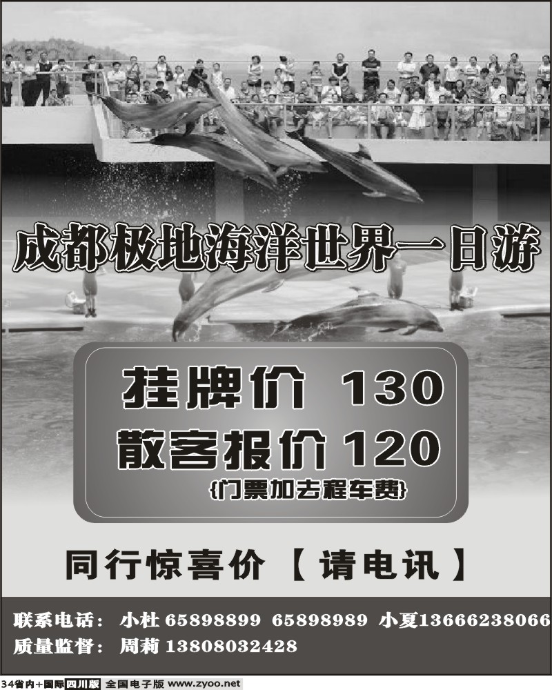 b34  成都极地海洋