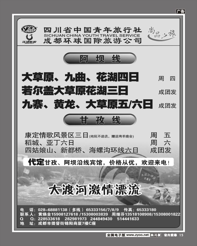 2b前扉15 省青旅尚品之旅九寨