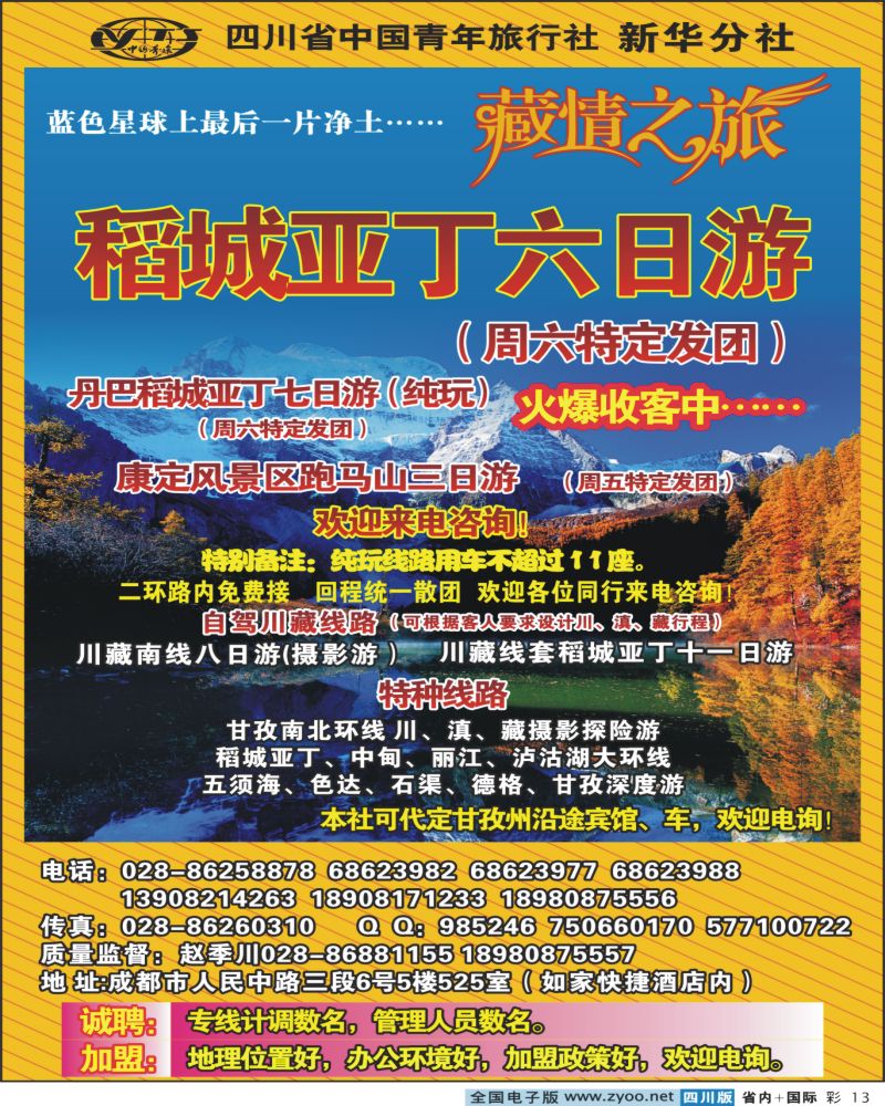 0b彩13 省青旅新华分社藏情之旅