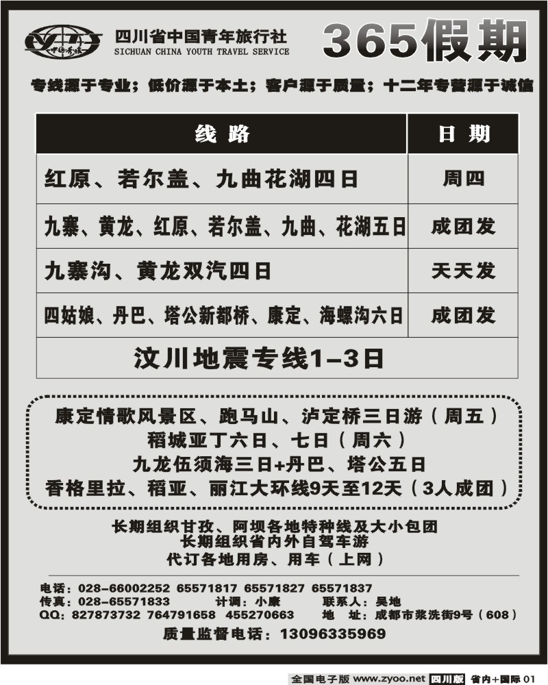 b1 省青旅 365假期