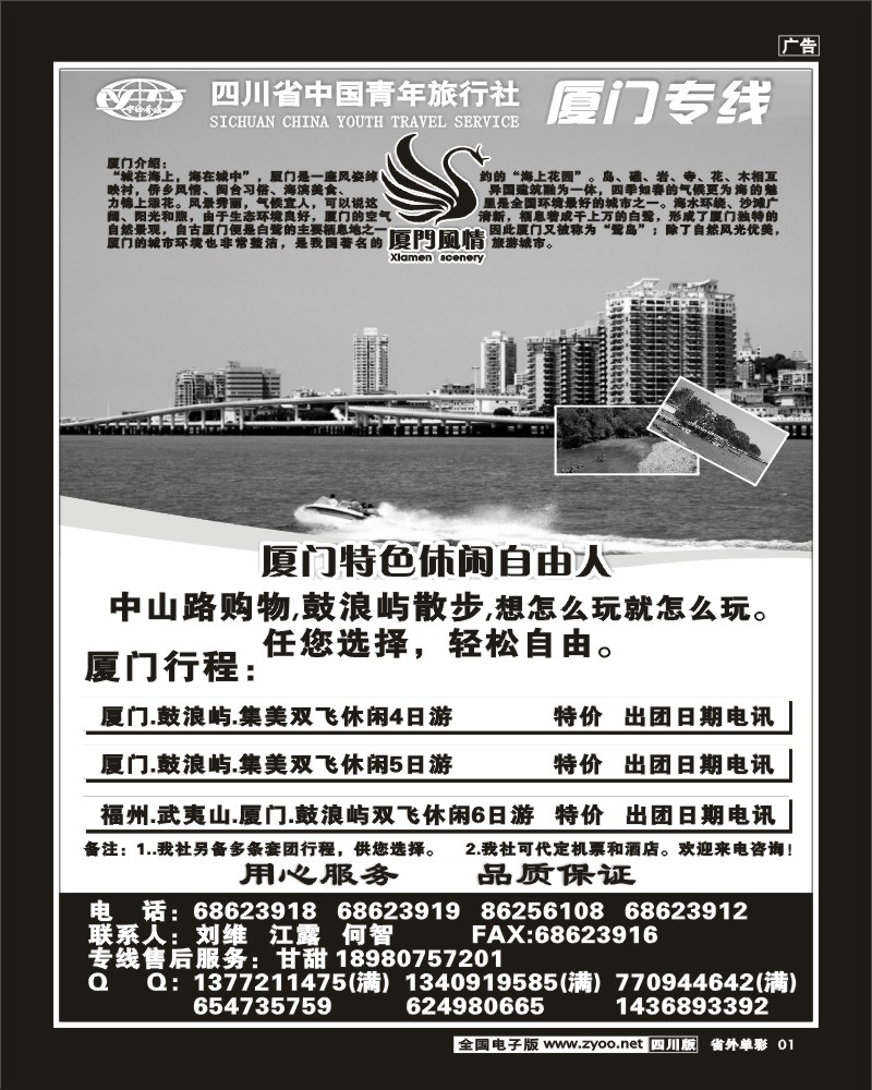 2r单彩1 省青旅 厦门风情 厦门