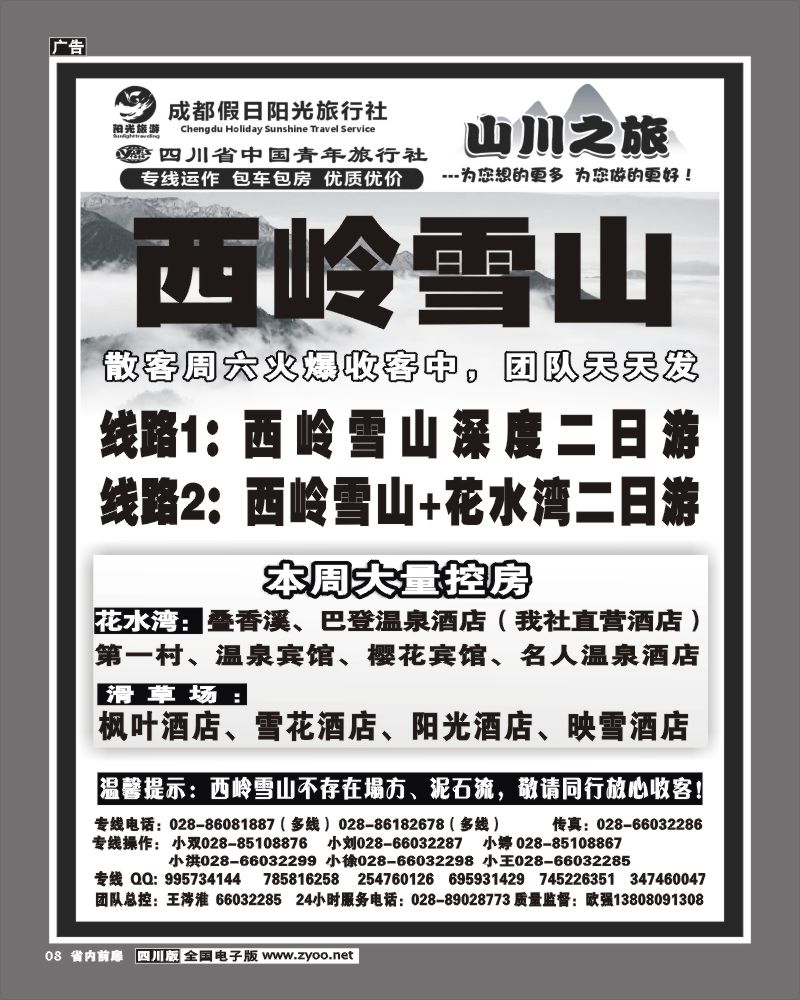 2b前扉8 省国旅山川之旅