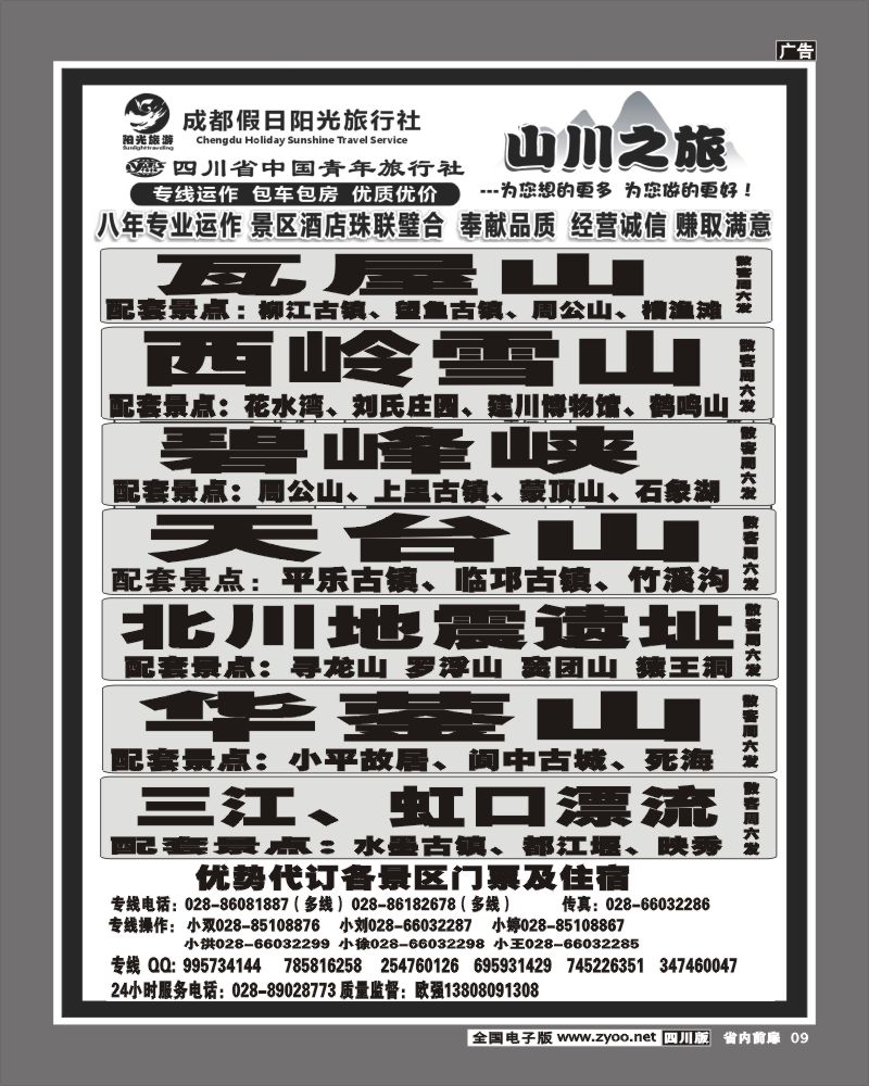 2b前扉9 省国旅山川之旅