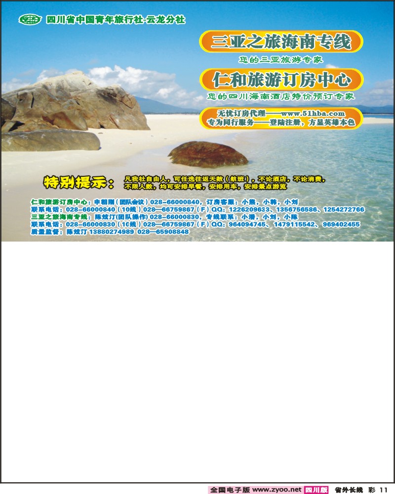 0r彩11  省青旅 三亚之旅 三亚