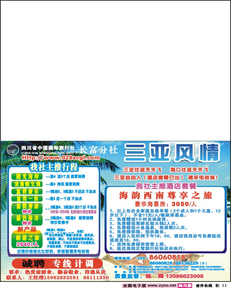 0r彩11 省青旅 三亚风情