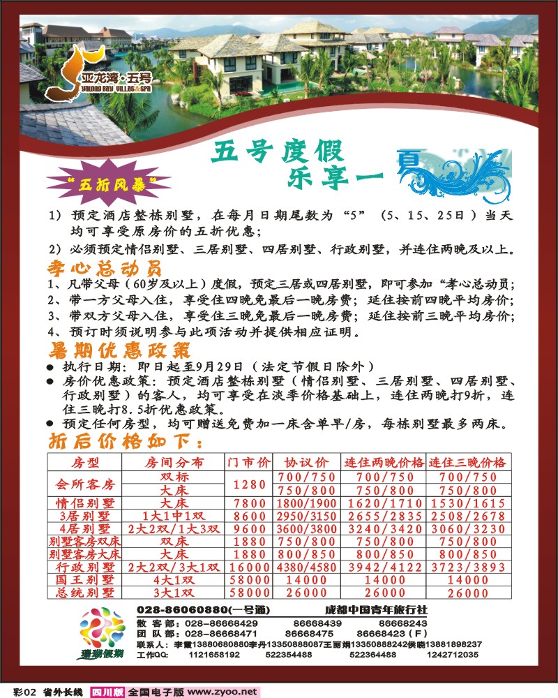 0r彩2 市青旅 珊瑚假期