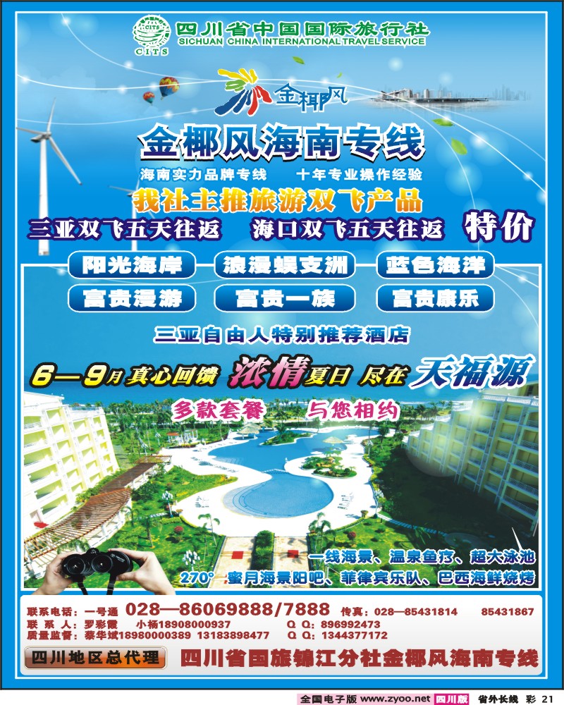 0r彩21 金椰风