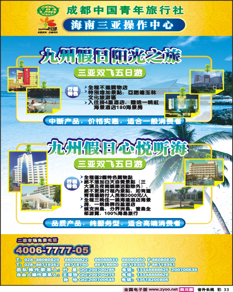 0r彩33 名望假期