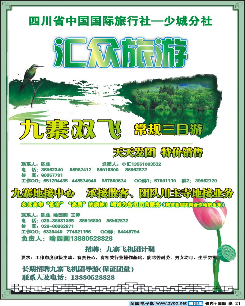 0b彩21 省国旅汇众旅游
