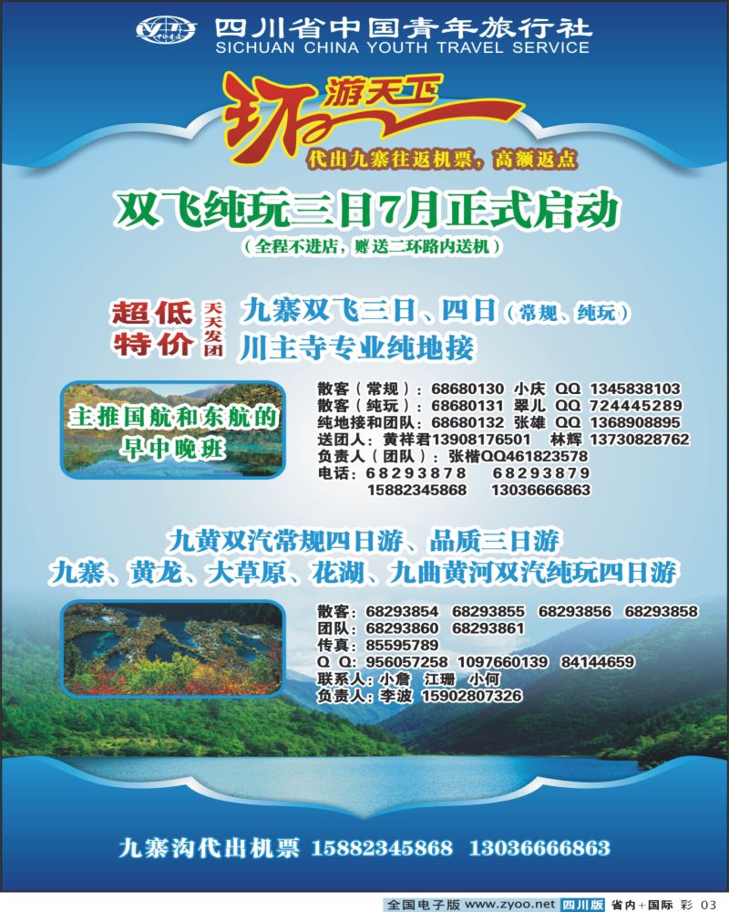 0b彩3  省青旅环游天下九寨三亚专线