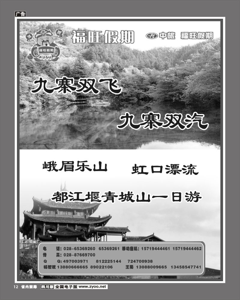 2b前扉12 福旺假期九寨沟
