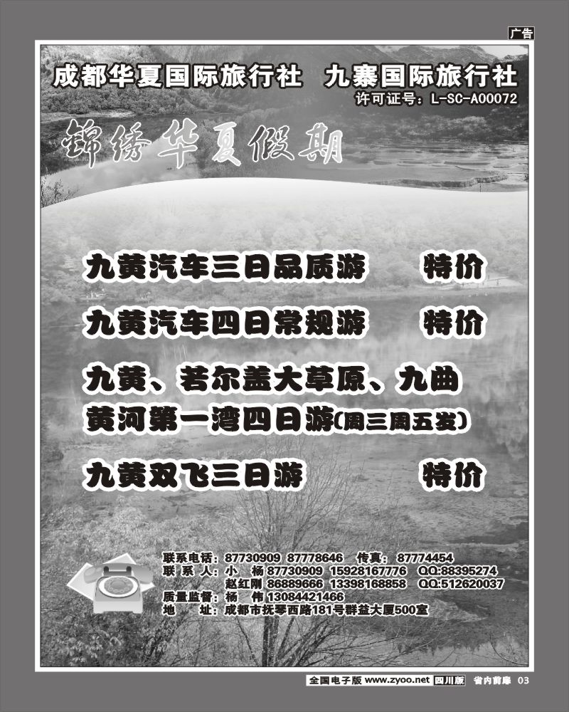 2b前扉3  成都华夏锦绣华夏假期