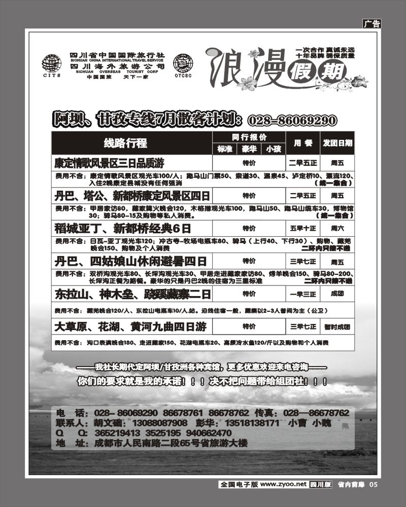 2b前扉5 省国旅浪漫假期