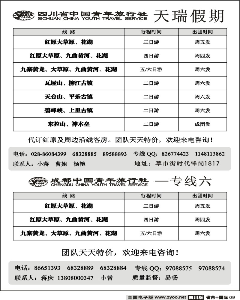 b9 省青旅 天瑞假期 九黄 大草原