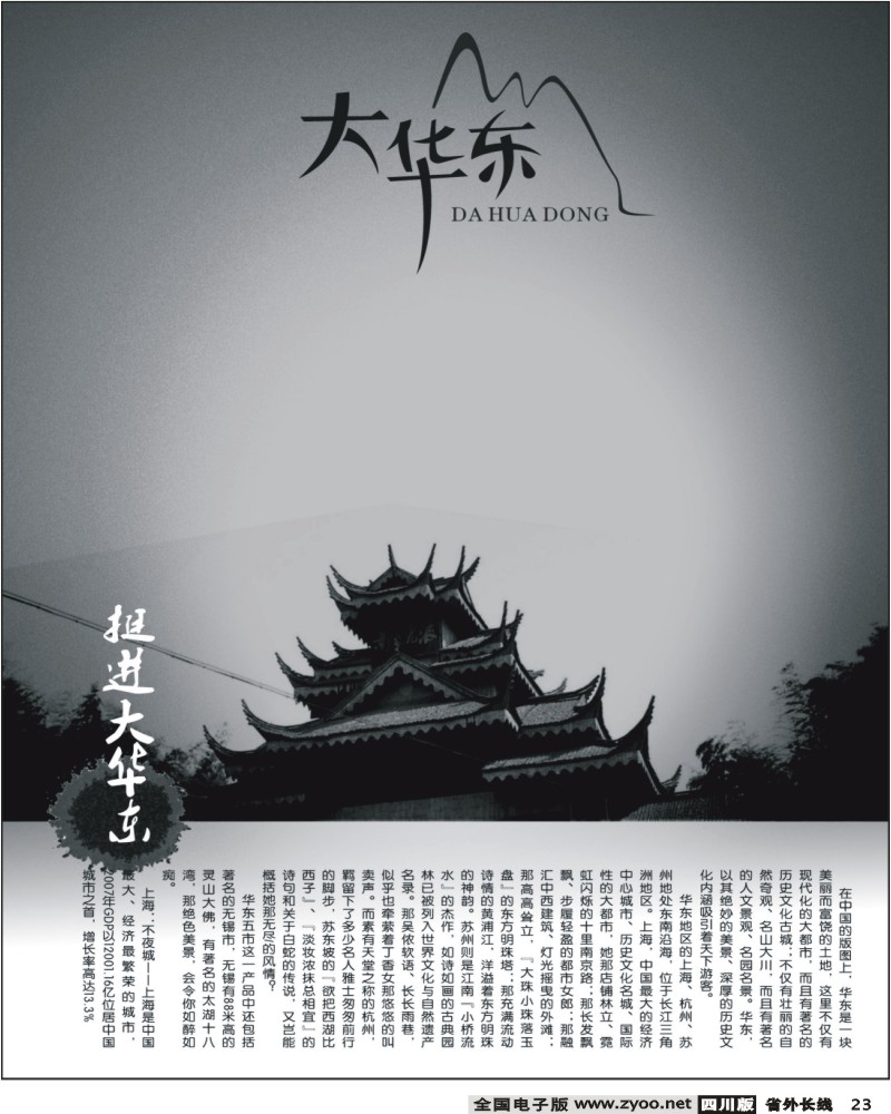 0ar23 华东专线