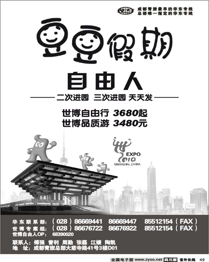 r49 豆豆假期 华东