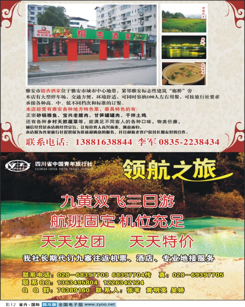 0b彩12  雅安榕杏酒家