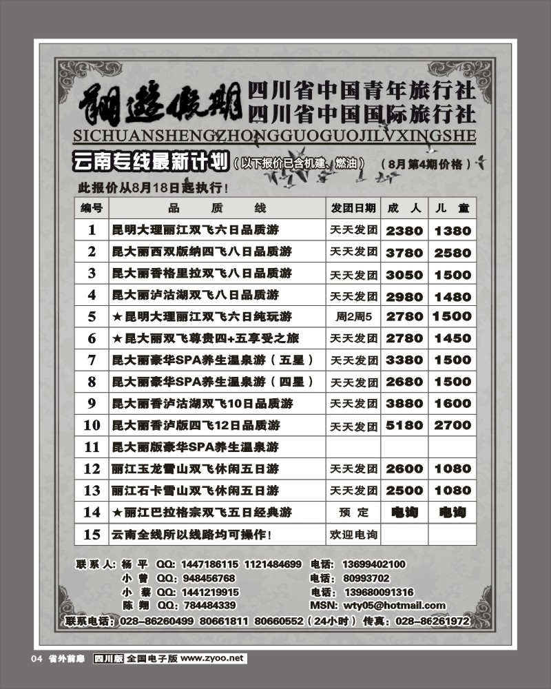 1r前扉4 省国旅 翔游假期