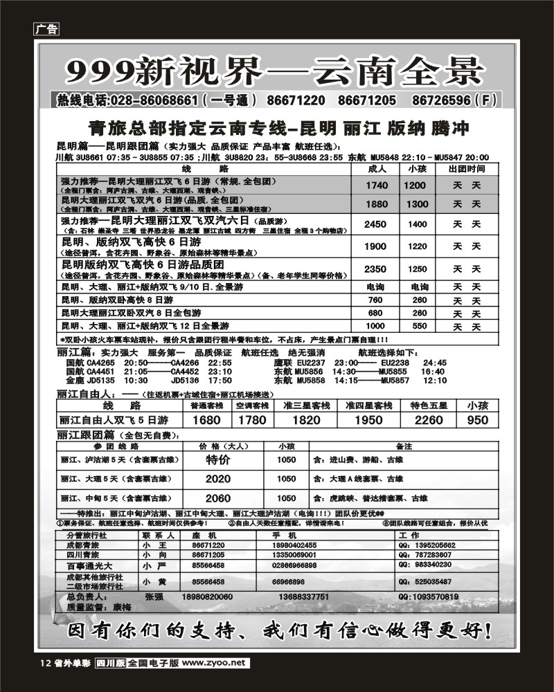 2r单彩12 999 云南 昆明 版纳