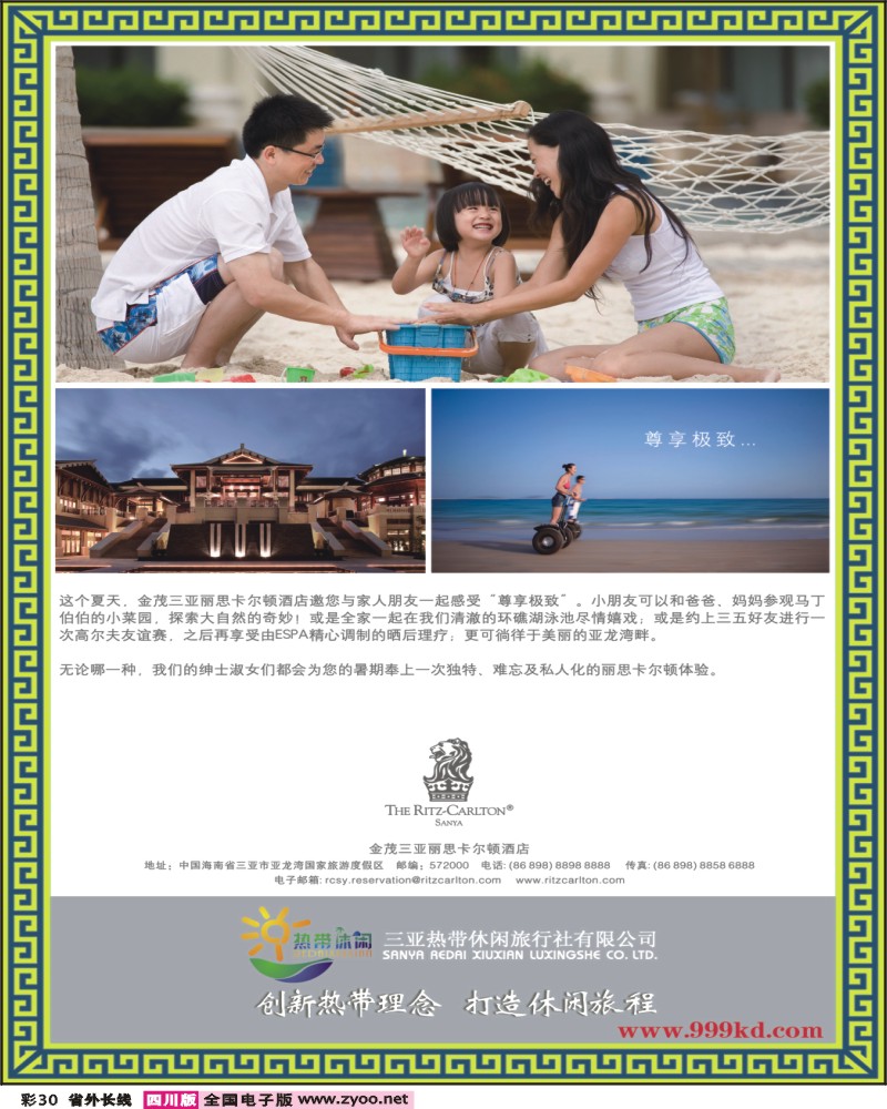 0r彩30 三亚热带休闲旅行社 丽思卡尔顿