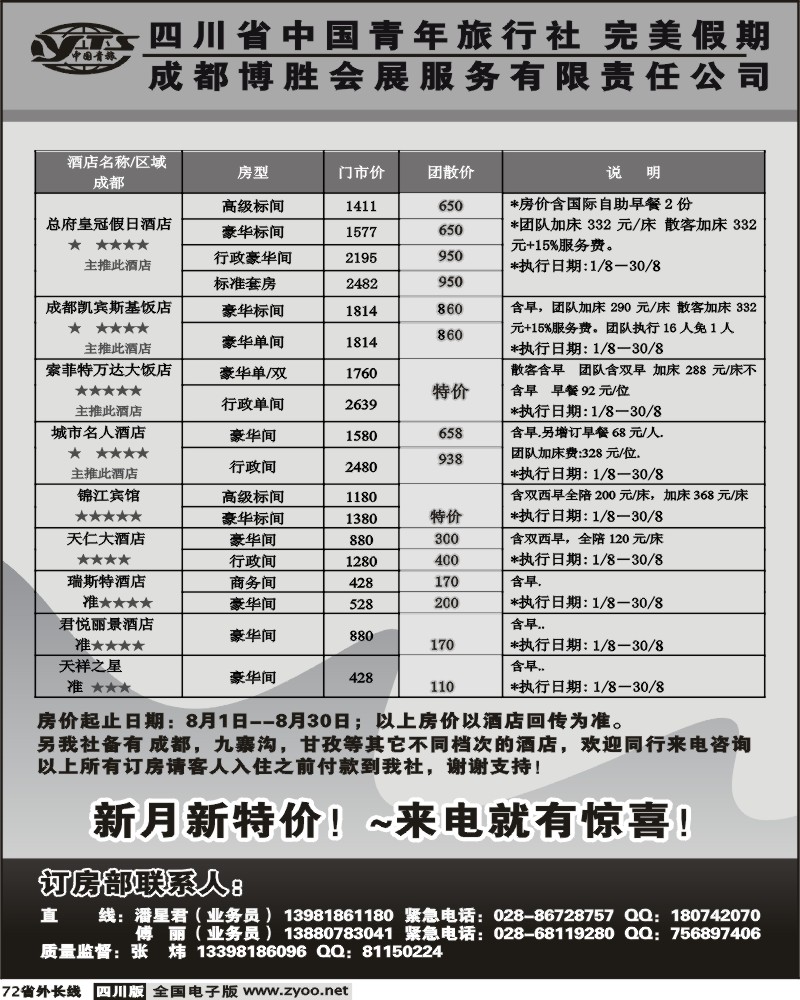 r72 省青旅 完美假期 上海世博会