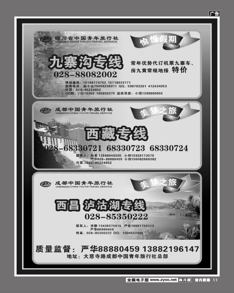 2b前扉11 省青旅美梦之旅西藏西昌九寨