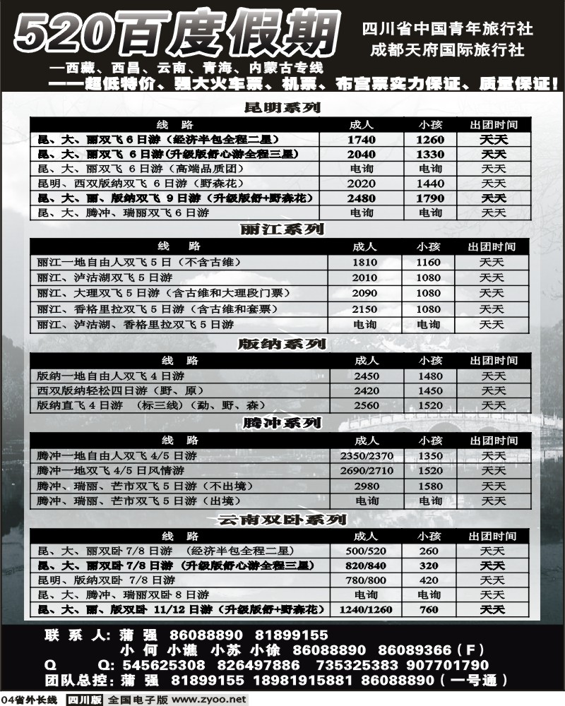 r4 520云南专线