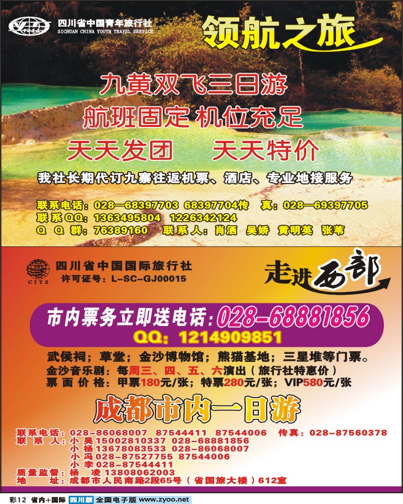 0b彩12  省国旅走进西部