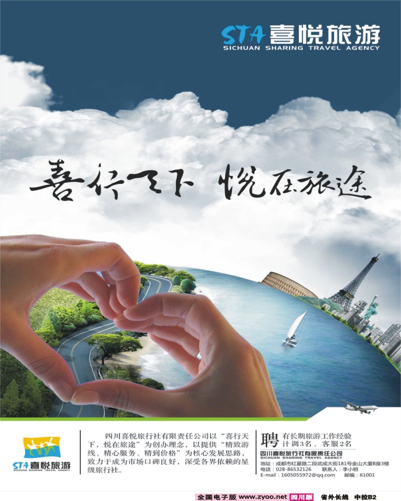 0r中拉B2 喜悦旅行社 四川专业地接