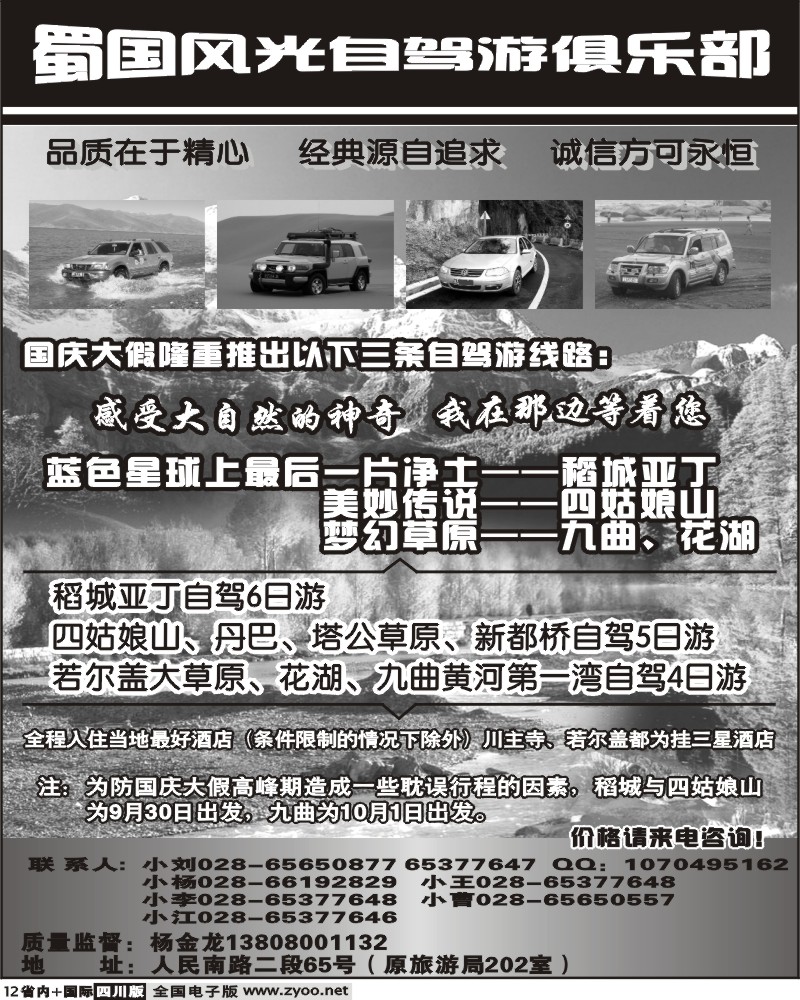 b12  蜀国风光自驾游