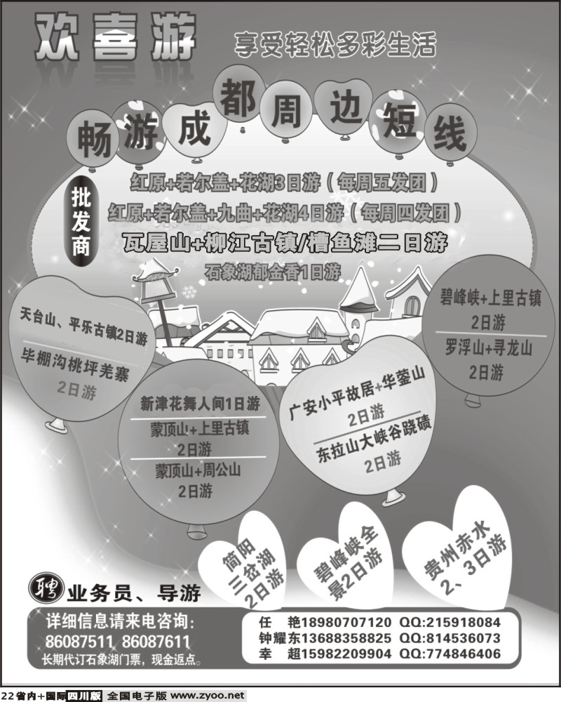 b22 省国旅欢喜游石象湖红原大草原华蓥山瓦屋山